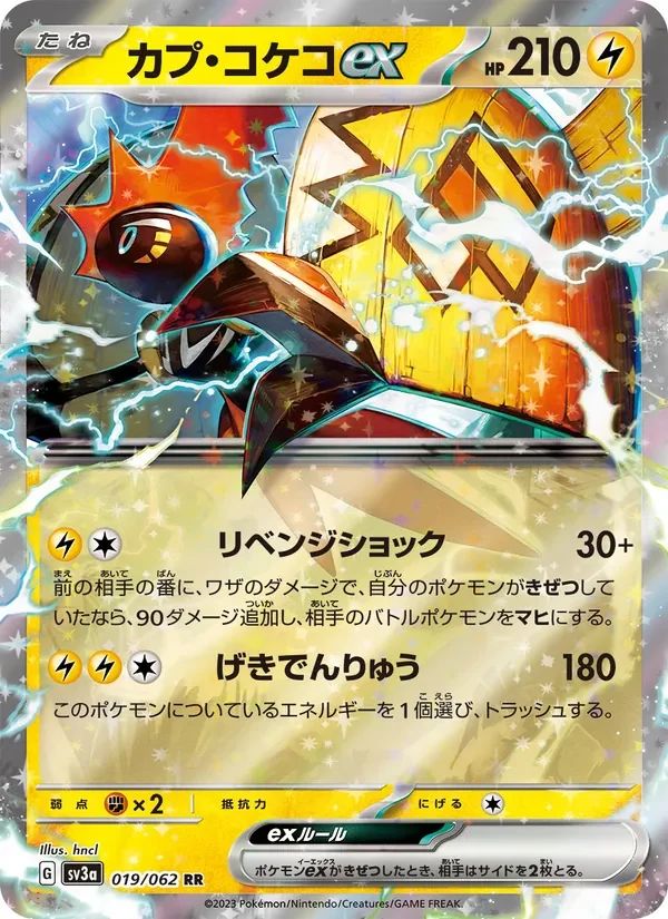 Tapu Koko ex 19