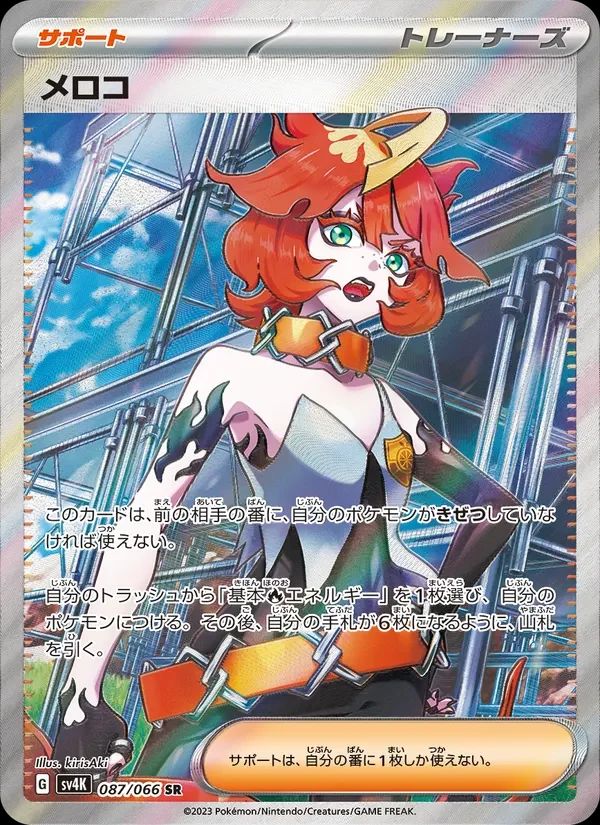 Mela Ancient Roar card