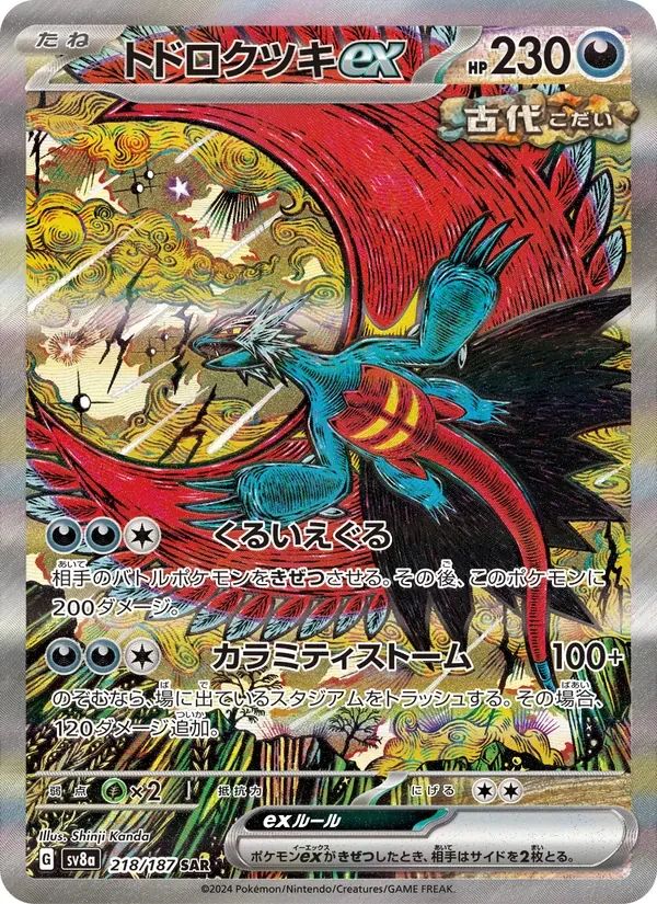 Roaring Moon Ex Terastal Festival ex card