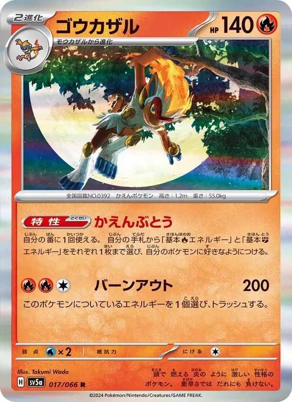 Infernape 17