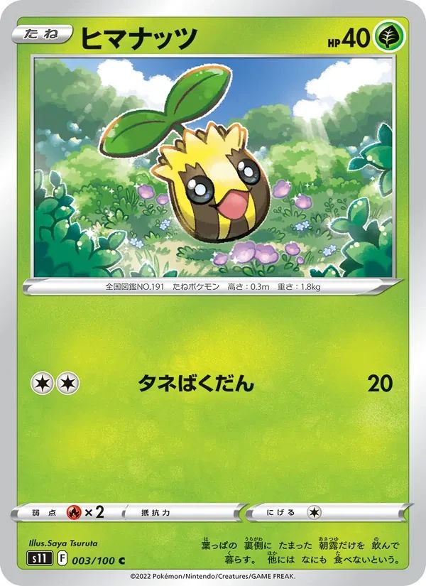 Sunkern 3