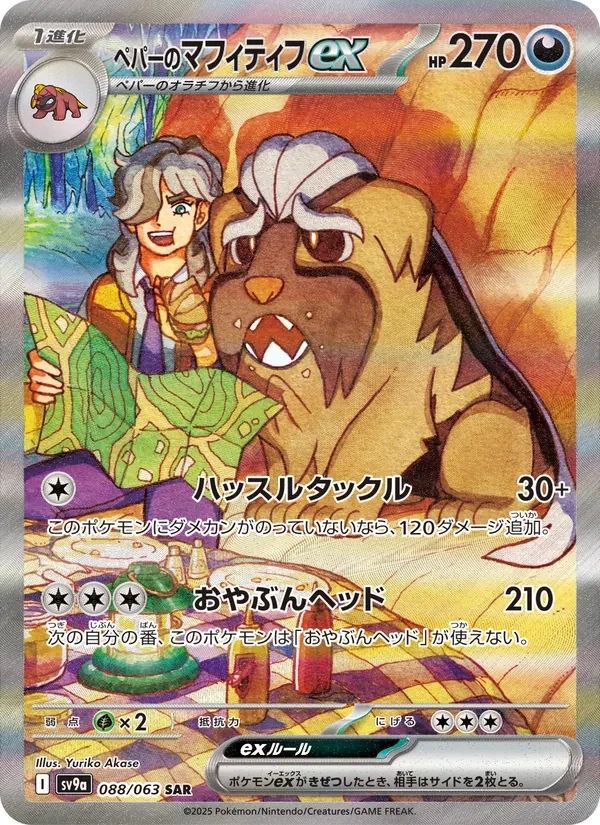 Arven's Mabosstiff ex Heat Wave Arena card