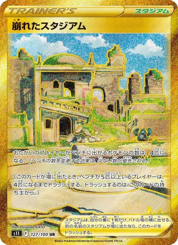 Collapsed Stadium Lost Abyss card