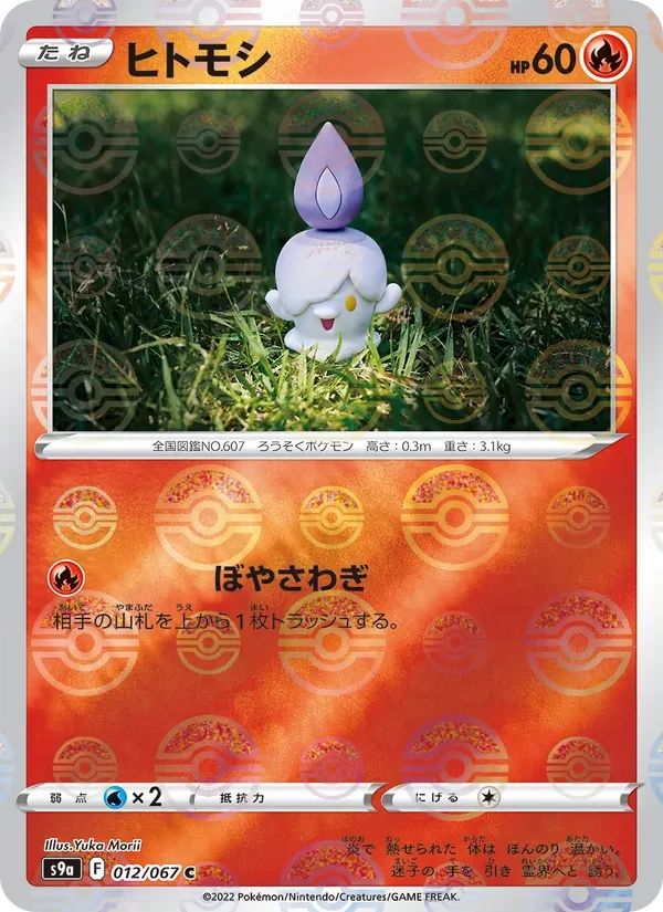 Litwick 12