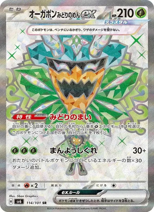 Teal Mask Ogerpon ex Mask of Change card