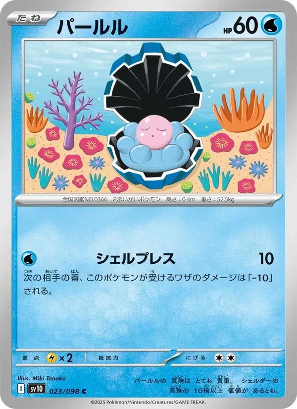 Clampearl 23