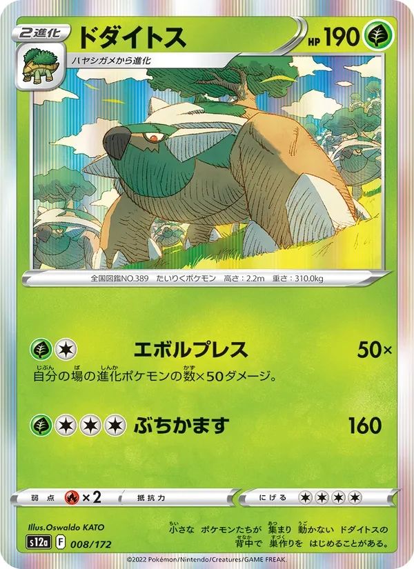 Torterra 8