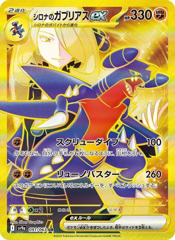 Cynthia's Garchomp ex Heat Wave Arena card