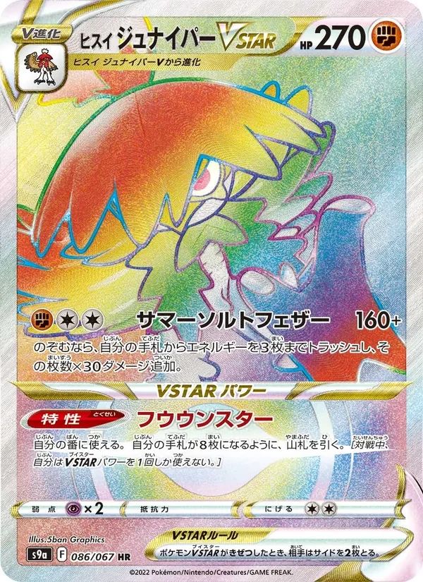 Hisuian Decidueye VSTAR Battle Region card