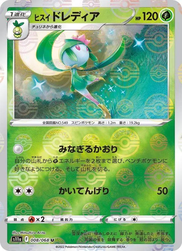 Hisuian Lilligant 8