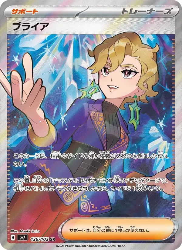 Briar Stellar Miracle card