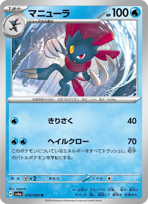 Weavile 14