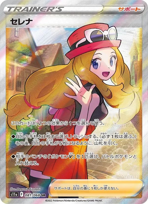Serena Incandescent Arcana card