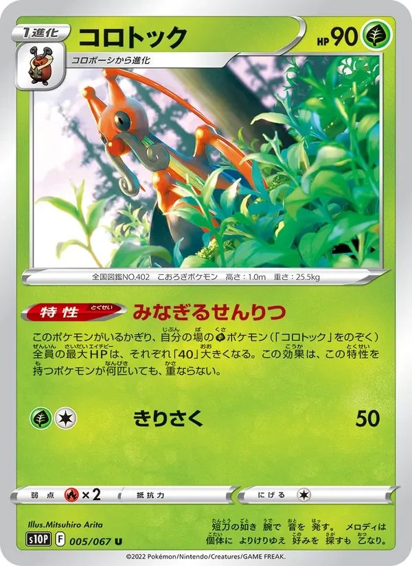 Kricketune 5