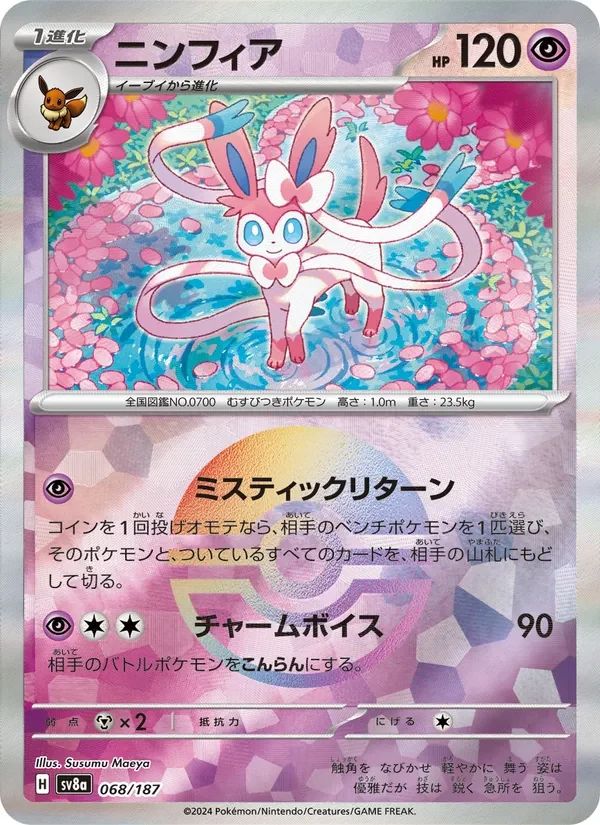 Sylveon Terastal Festival ex card