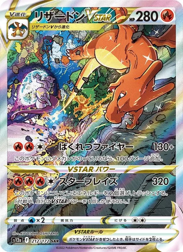Charizard VSTAR VSTAR Universe card