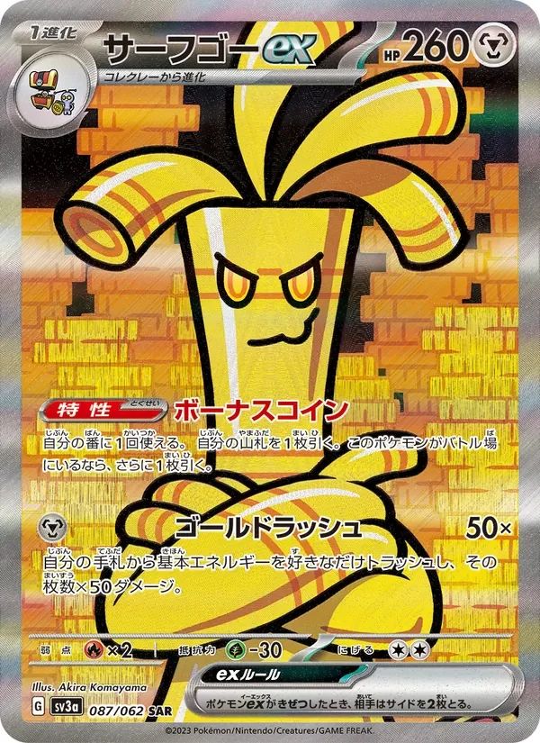 Gholdengo ex Raging Surf card