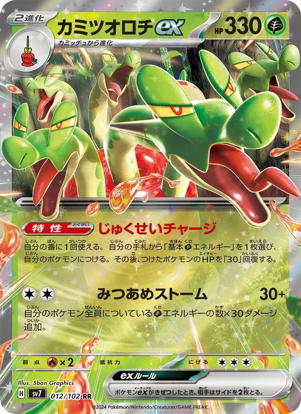 Hydrapple Ex 12