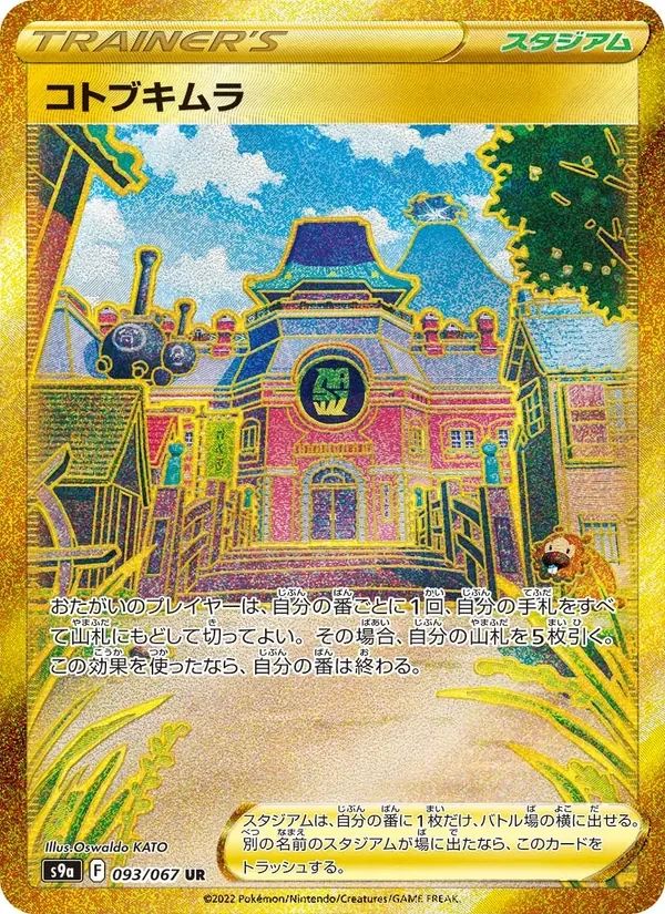 Jubilife Village Battle Region card