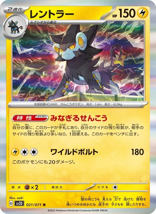 Luxray 21