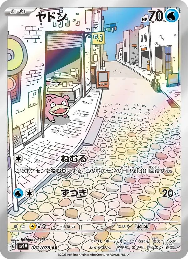Slowpoke Violet ex card