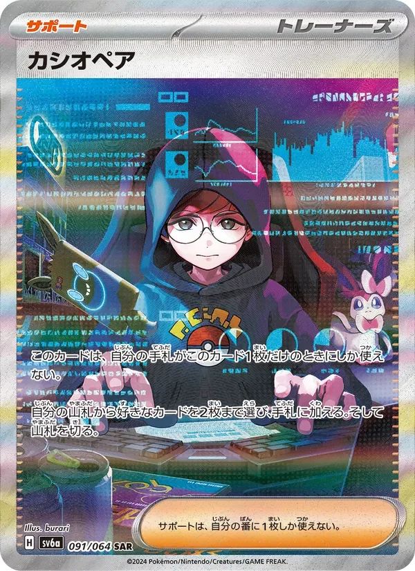 Cassiopeia Night Wanderer card