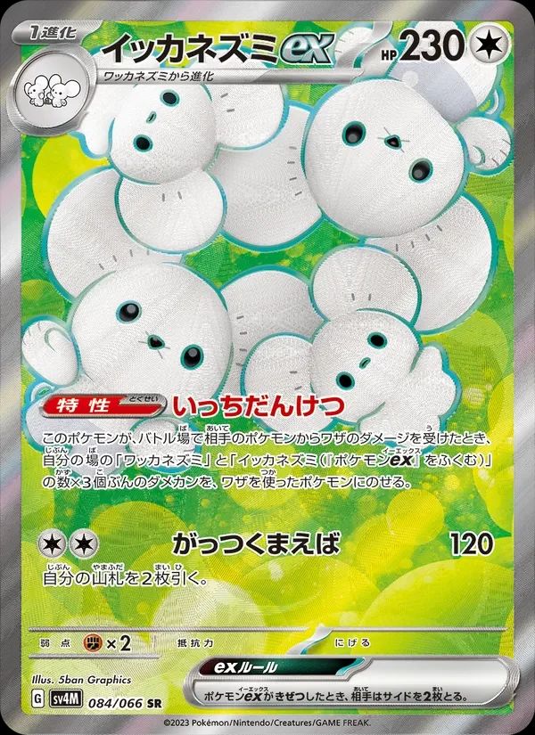 Maushold ex Future Flash card