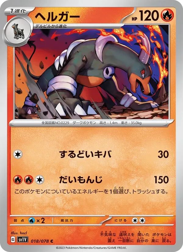 Houndoom 18