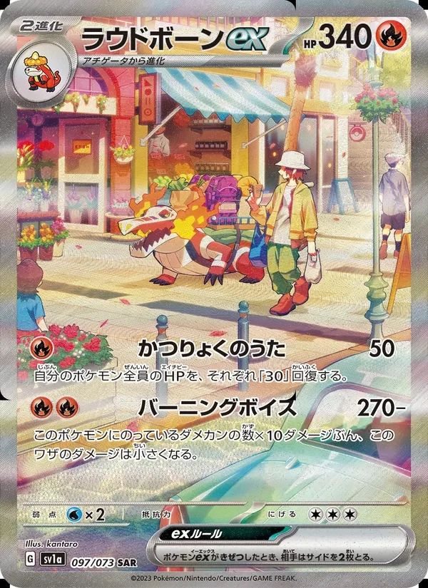 Skeledirge ex Triplet Beat card