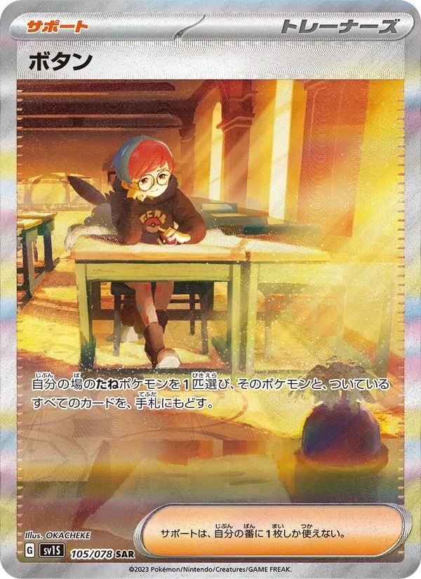 Penny Scarlet ex card