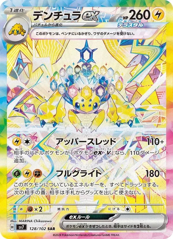 Galvantula ex Stellar Miracle card