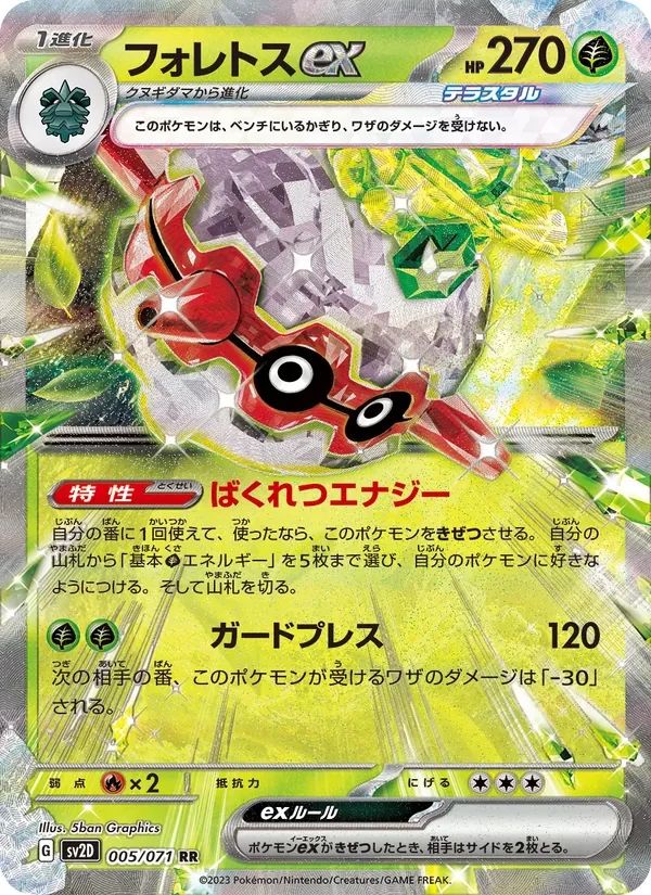 Forretress ex 5