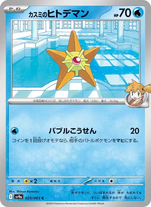 Misty's Staryu 23