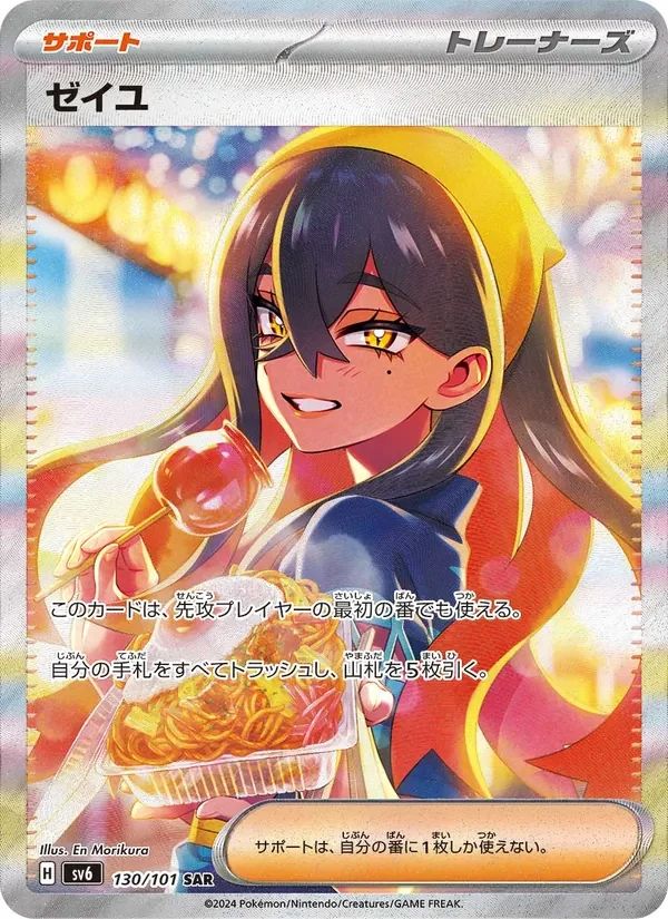 Carmine Mask of Change card