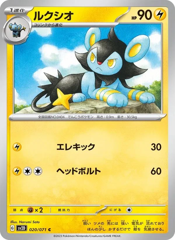 Luxio 20