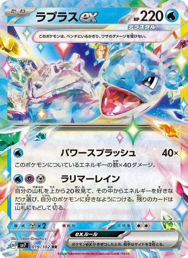 Lapras ex 19