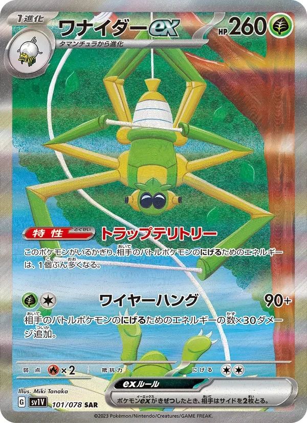 Spidops EX Violet ex card