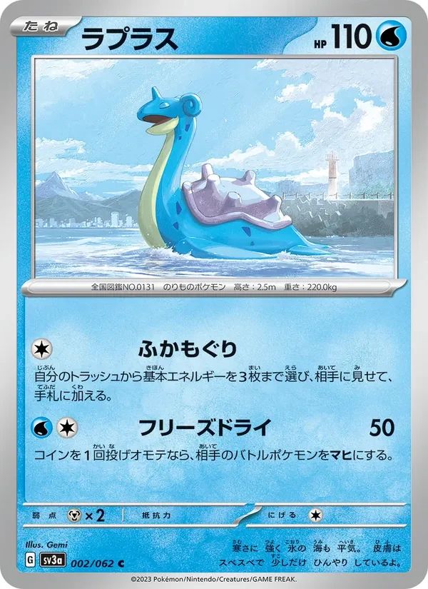 Lapras 2