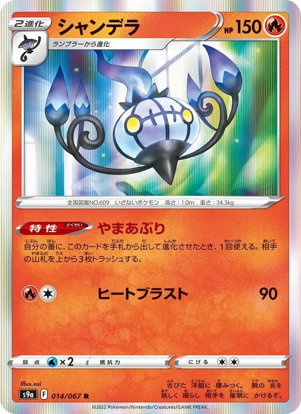 Chandelure 14