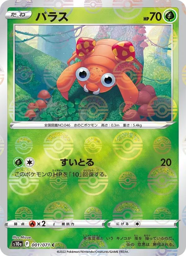 Paras 1