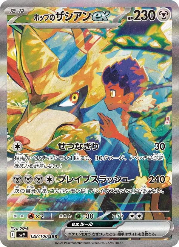 Hop's Zacian ex Battle Partners card