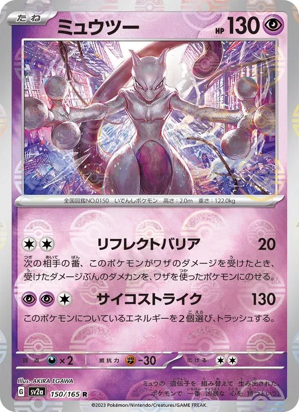 Mewtwo Pokémon Card 151 card