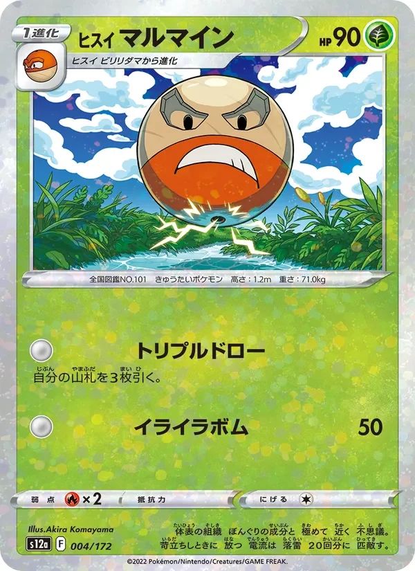 Hisuian Electrode 4