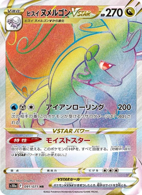 Hisuian Goodra VSTAR Dark Phantasma card