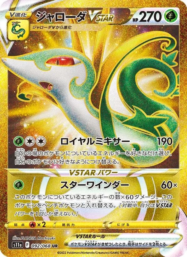 Serperior VSTAR Incandescent Arcana card