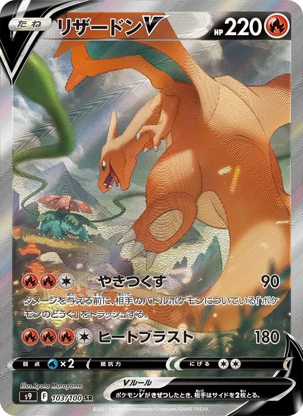 Charizard V Star Birth card