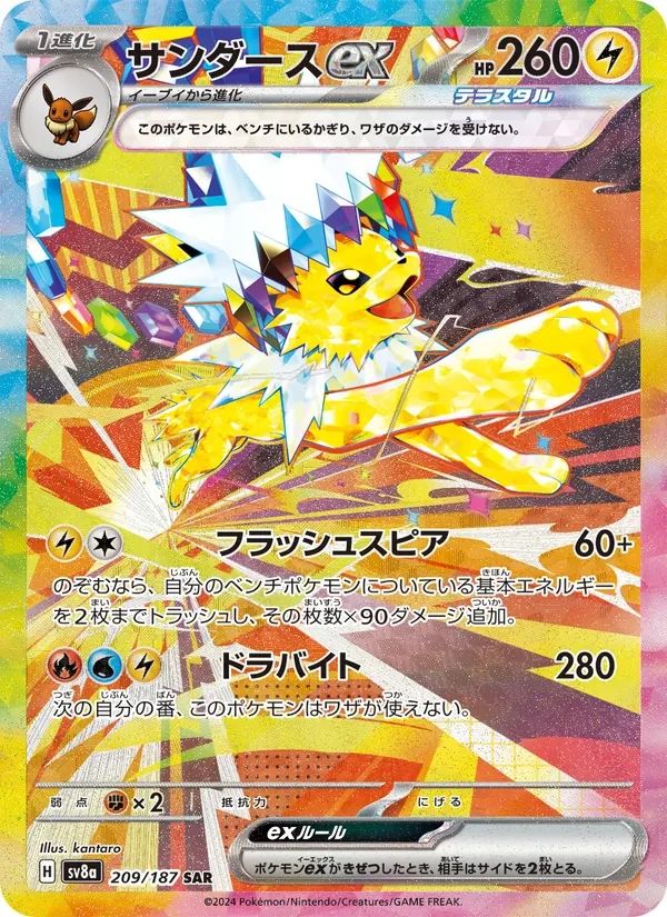 Jolteon Ex Terastal Festival ex card