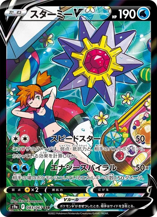 Starmie V Battle Region card
