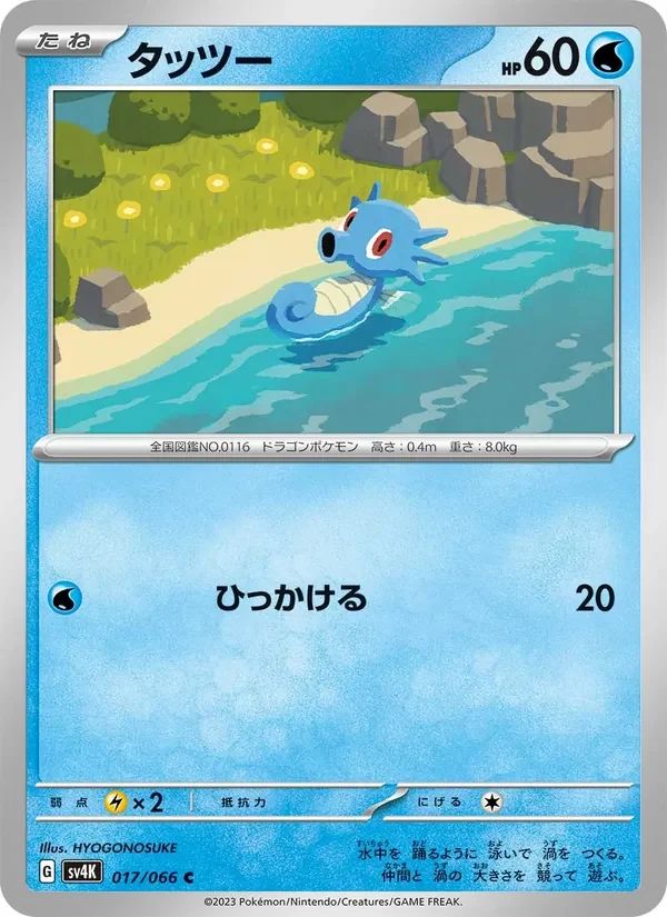 Horsea 17