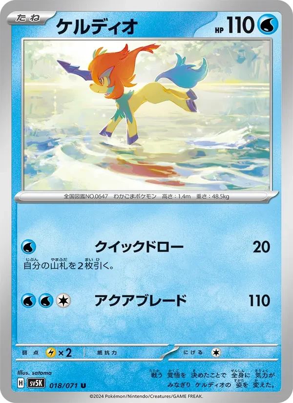 Keldeo 18